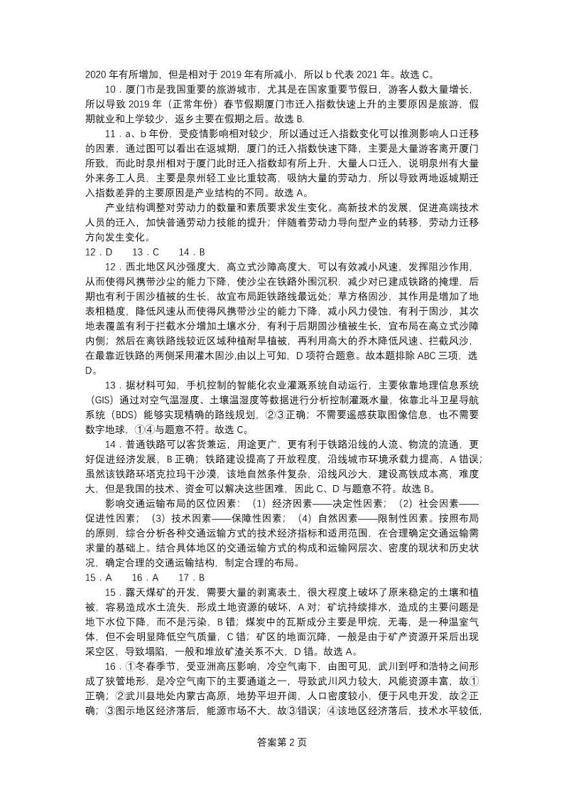 江苏省扬州市2023-2024学年高三上学期期初模拟考试地理答案和解析第2页