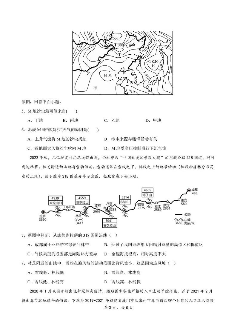 江苏省扬州市2023-2024学年高三上学期期初模拟考试地理第2页