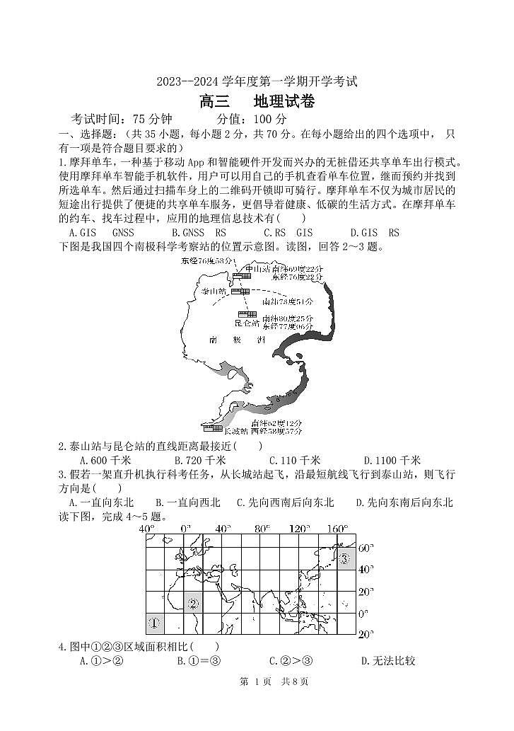 2024省牡丹江三中高三上学期开学考试地理PDF版含答案01