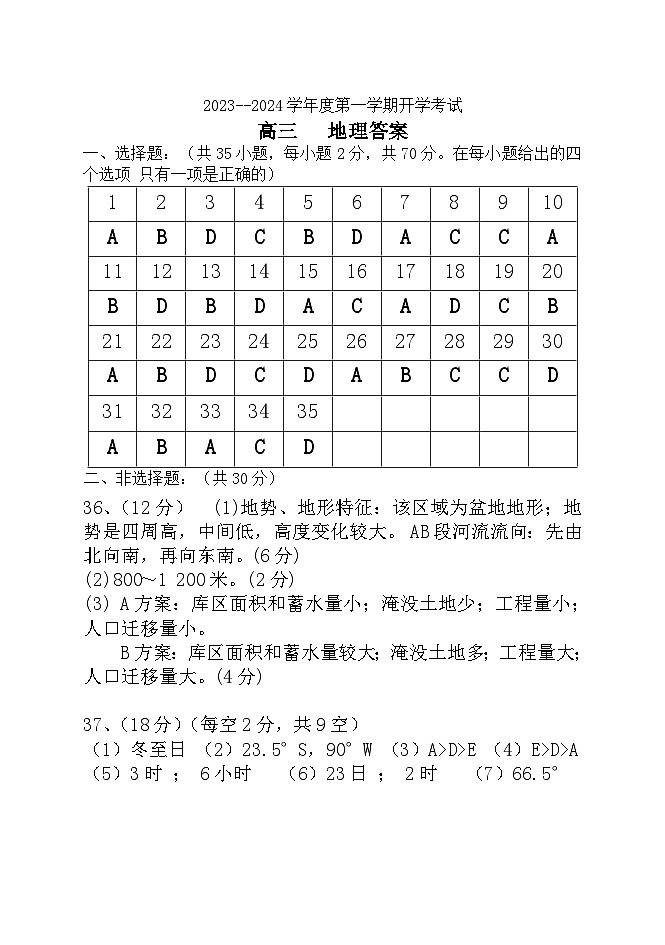 2024省牡丹江三中高三上学期开学考试地理PDF版含答案01