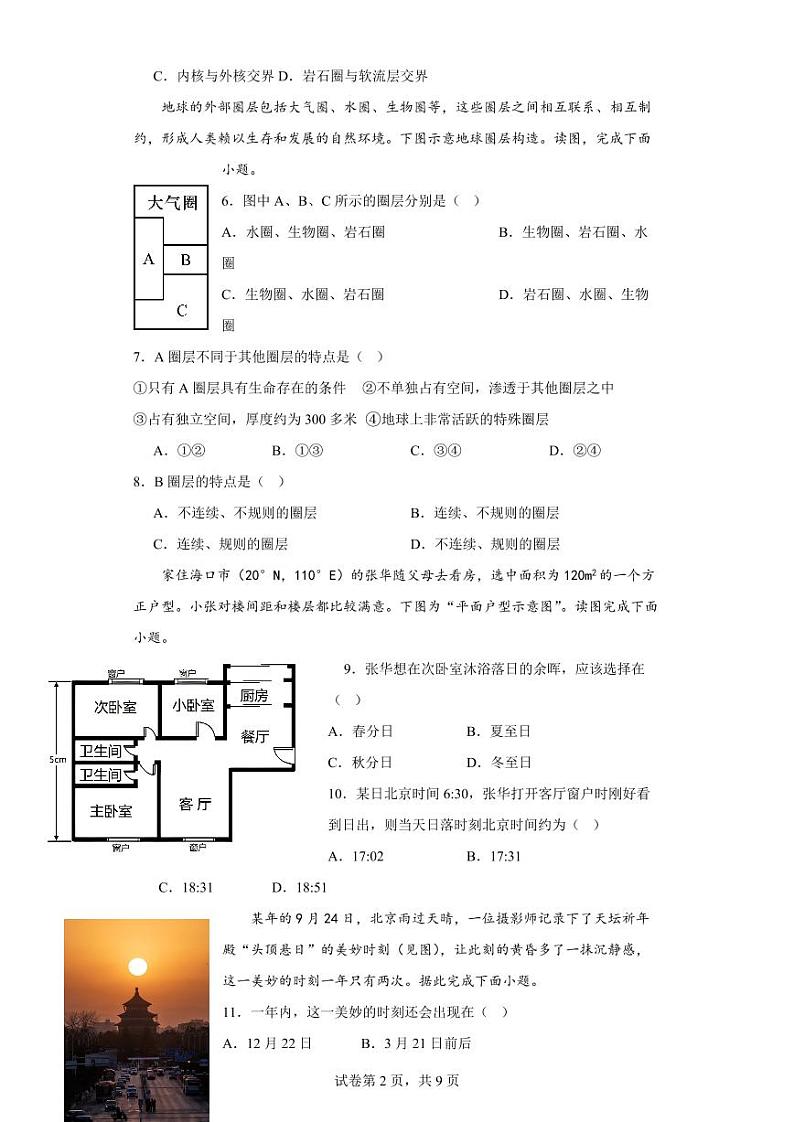 吉林省长春市第十七中学2023-2024学年高三上学期开学考试地理试题PDF版无答案（可编辑）第2页