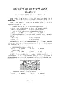 2024大理白族自治州民族中学高二上学期开学见面考地理试题扫描版含答案