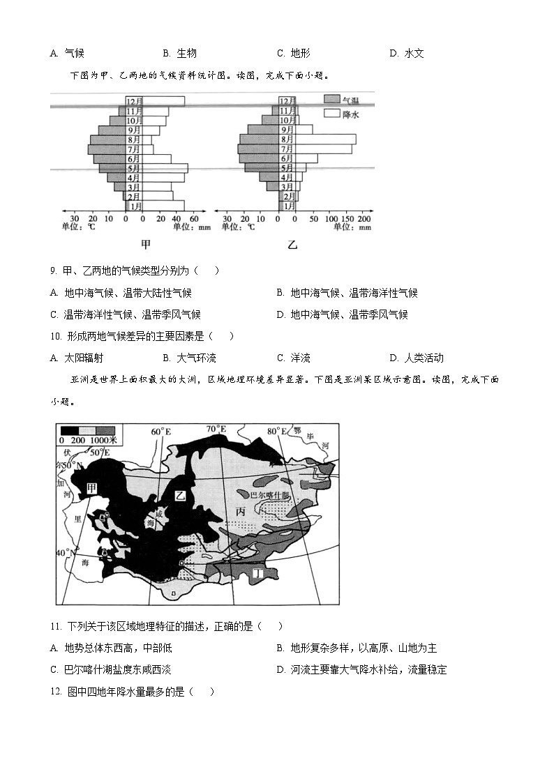 2023曲靖民族中学高二下学期期末考试地理试题含答案第3页