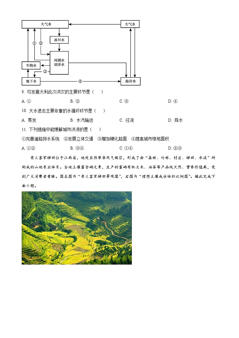 2023大理白族自治州高一下学期期末地理试题含解析03