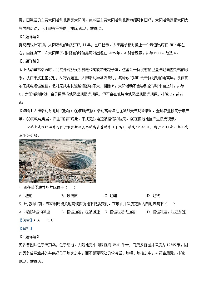 2023大理白族自治州高一下学期期末地理试题含解析02