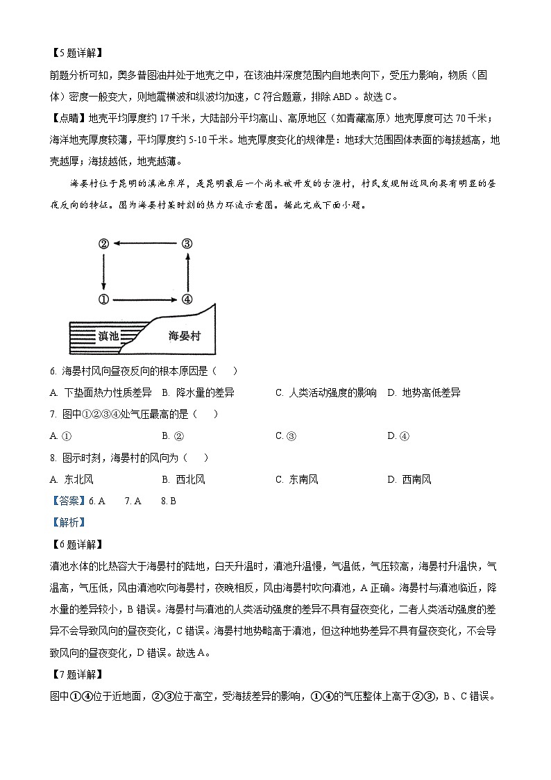 2023大理白族自治州高一下学期期末地理试题含解析03