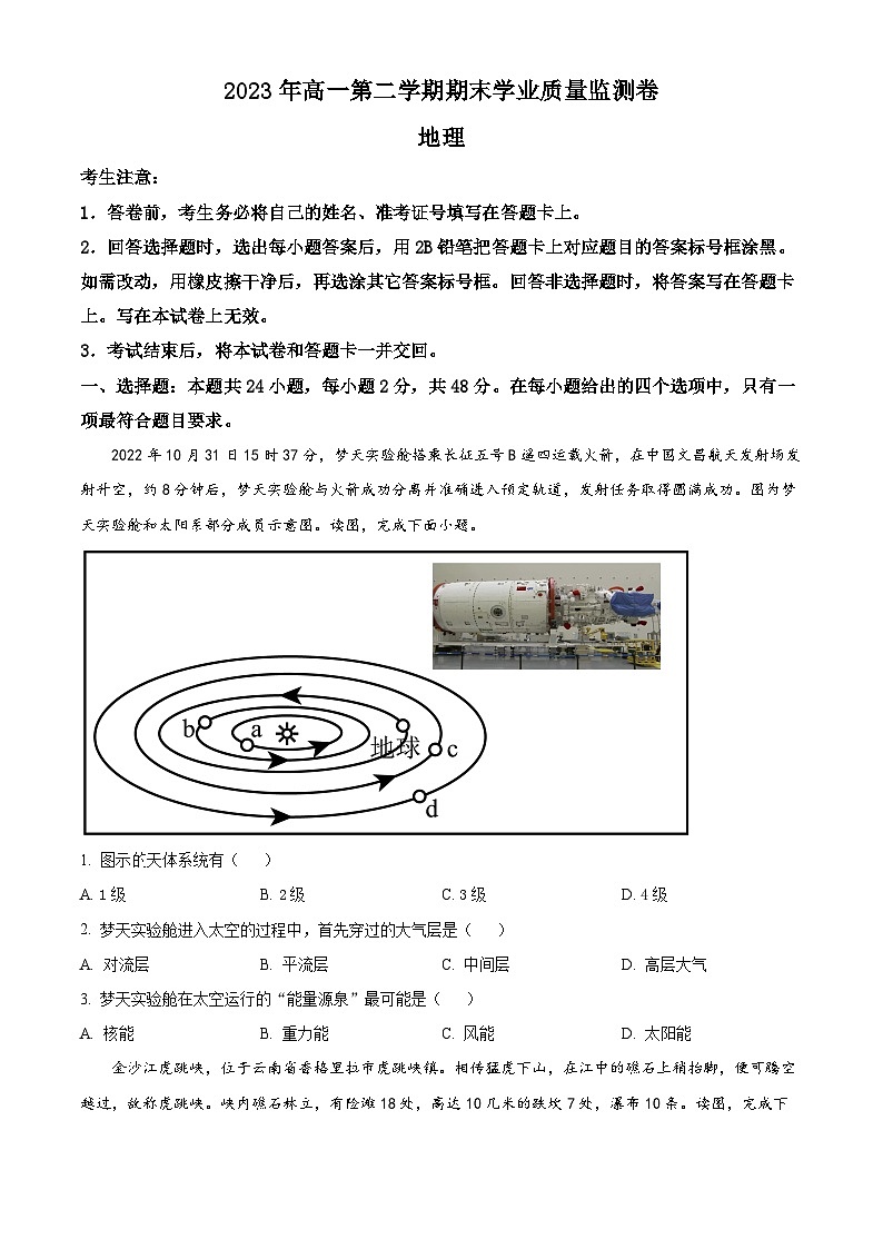 甘肃省天水市2022-2023学年高一下学期期末地理试题无答案第1页