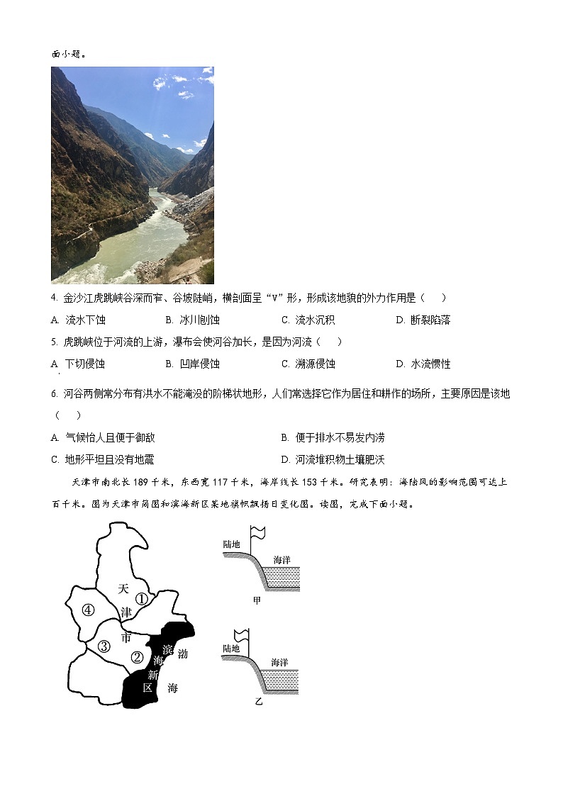 甘肃省天水市2022-2023学年高一下学期期末地理试题无答案第2页