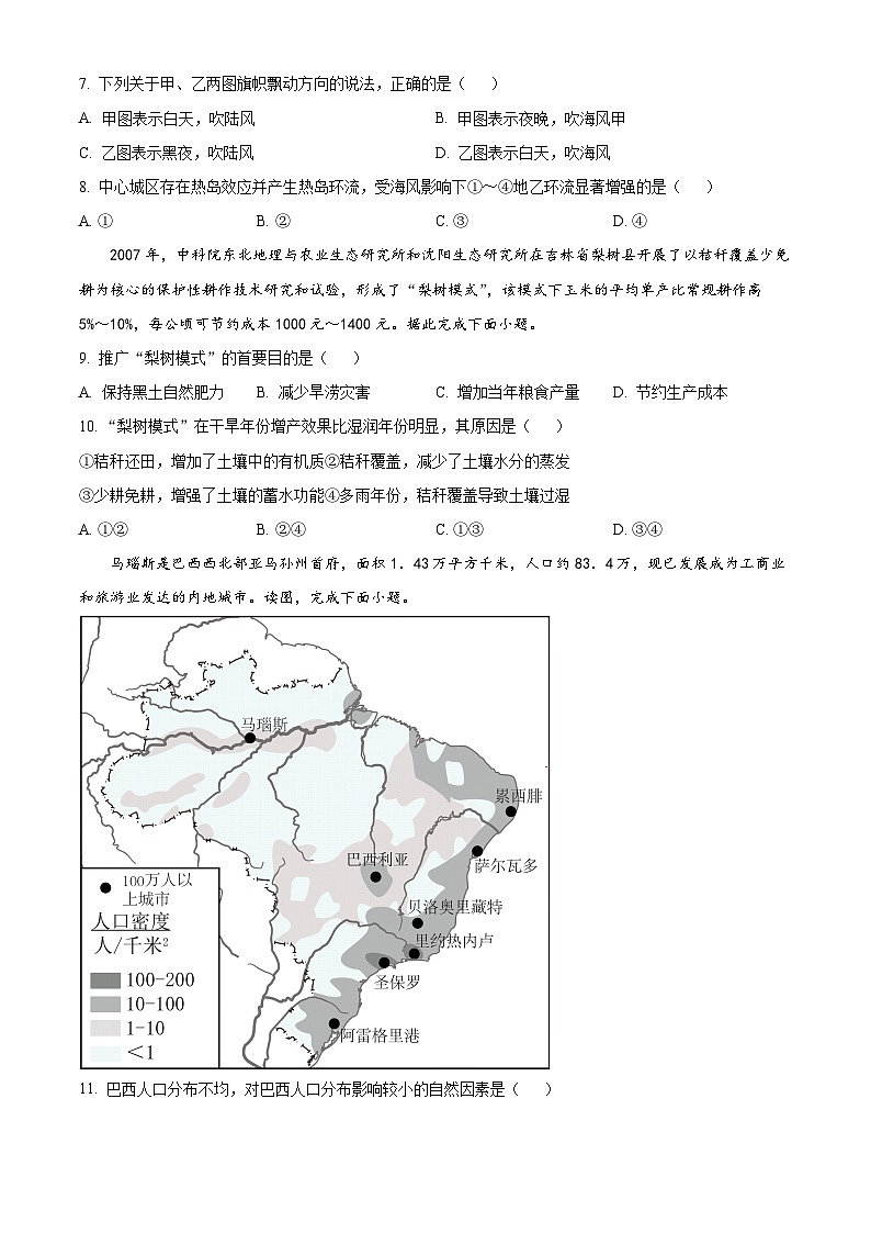 甘肃省天水市2022-2023学年高一下学期期末地理试题无答案第3页