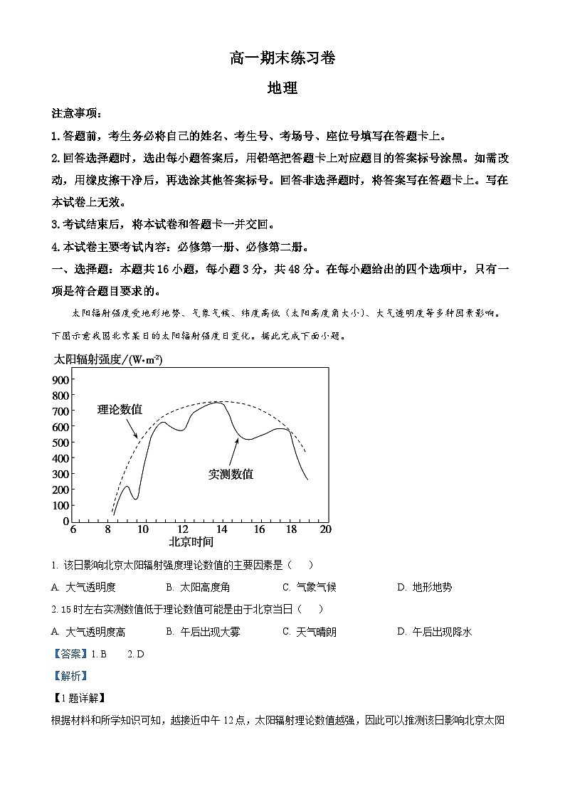 2023白银靖远县二中高一下学期期末考试地理试题含解析01