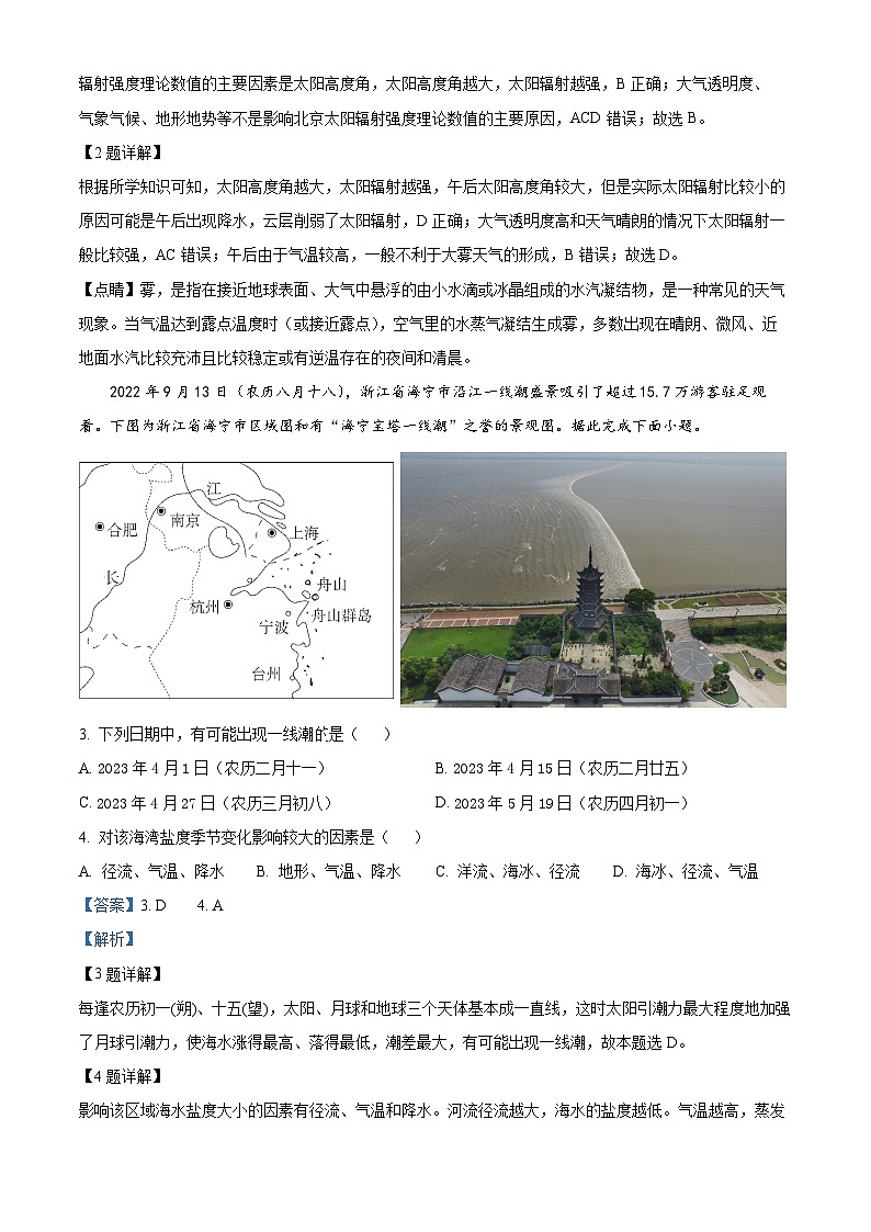 2023白银靖远县二中高一下学期期末考试地理试题含解析02