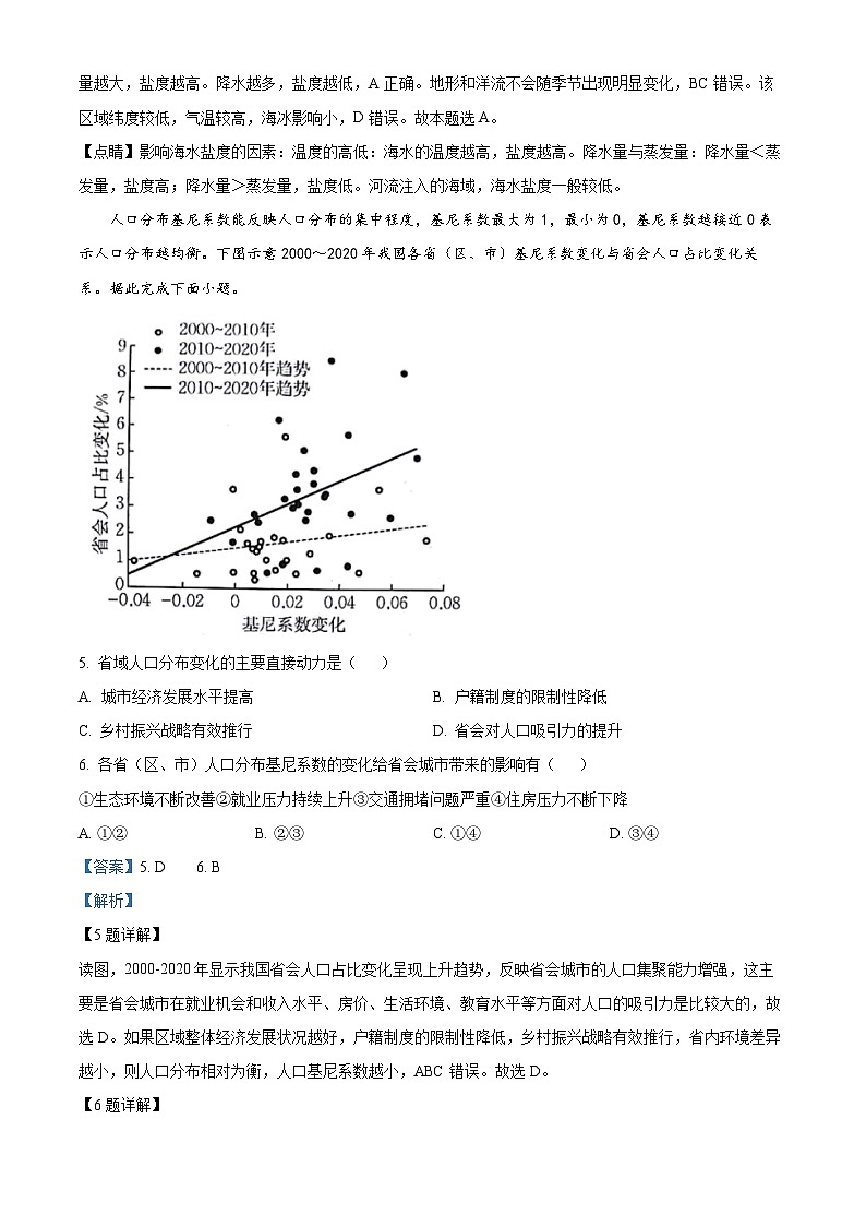 2023白银靖远县二中高一下学期期末考试地理试题含解析03