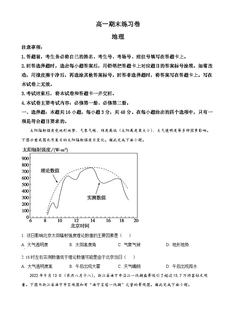 2023白银靖远县二中高一下学期期末考试地理试题含解析01