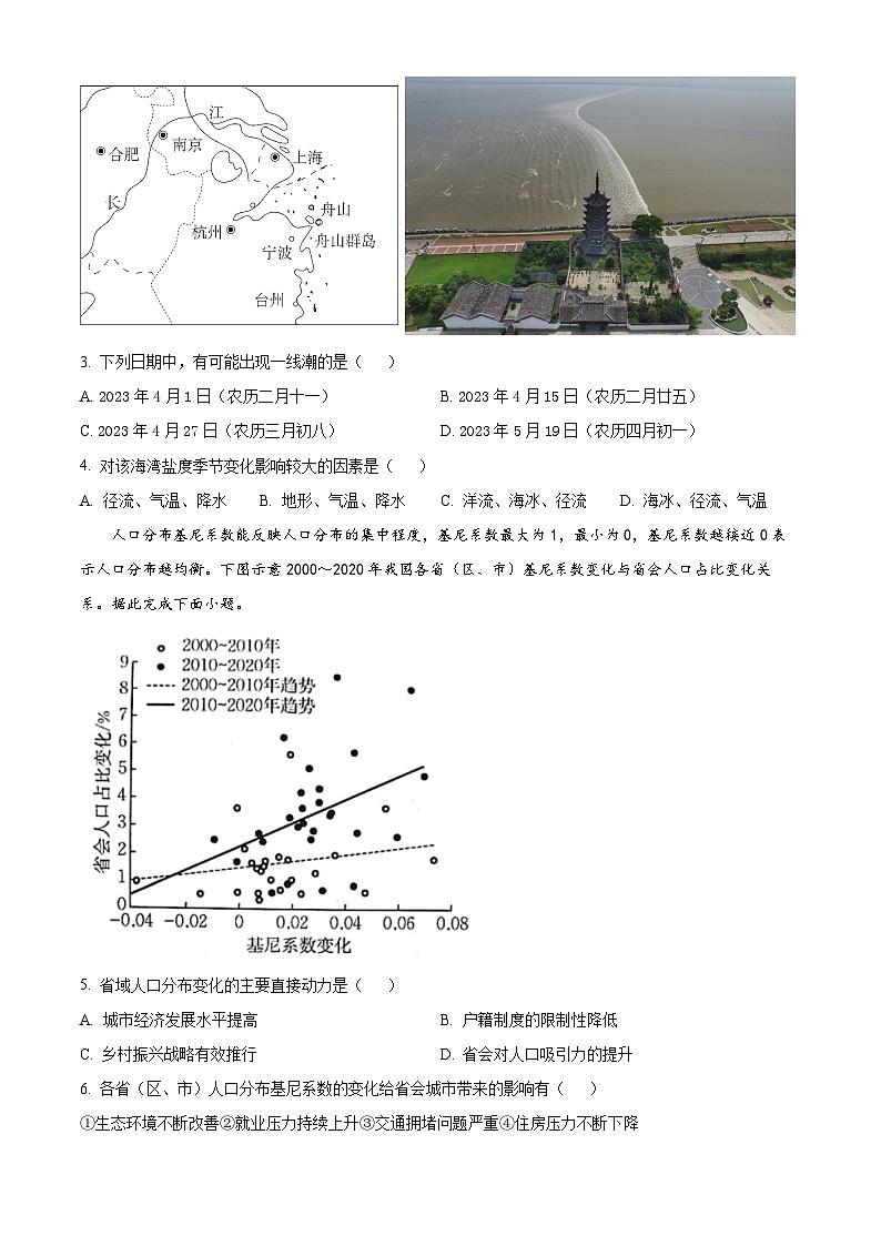 2023白银靖远县二中高一下学期期末考试地理试题含解析02