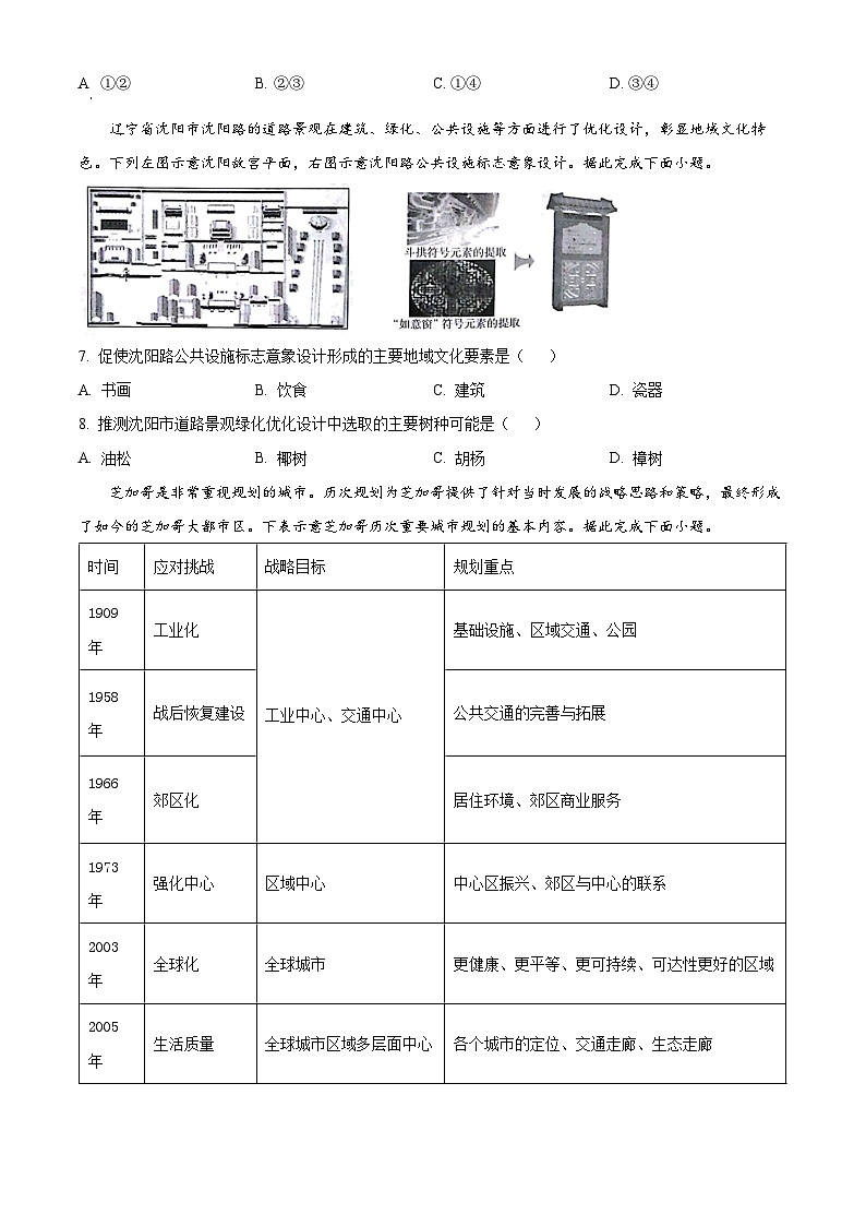 2023白银靖远县二中高一下学期期末考试地理试题含解析03