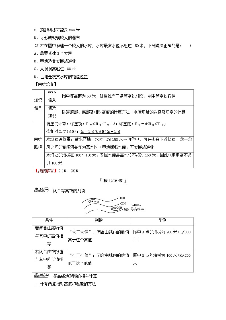 2024版高考地理一轮总复习第1章宇宙中的地球第2节等高线地形图和地形剖面图教师用书第3页