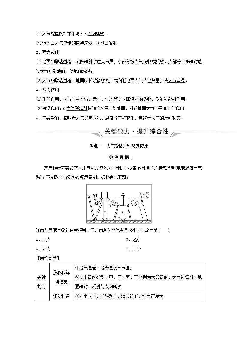 2024版高考地理一轮总复习第2章地球上的大气第1节大气的组成和垂直分层大气受热过程教师用书03