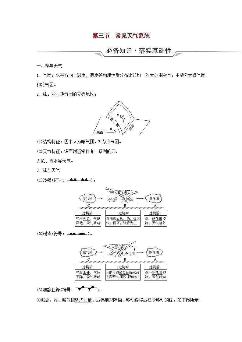 2024版高考地理一轮总复习第2章地球上的大气第3节常见天气系统教师用书第1页