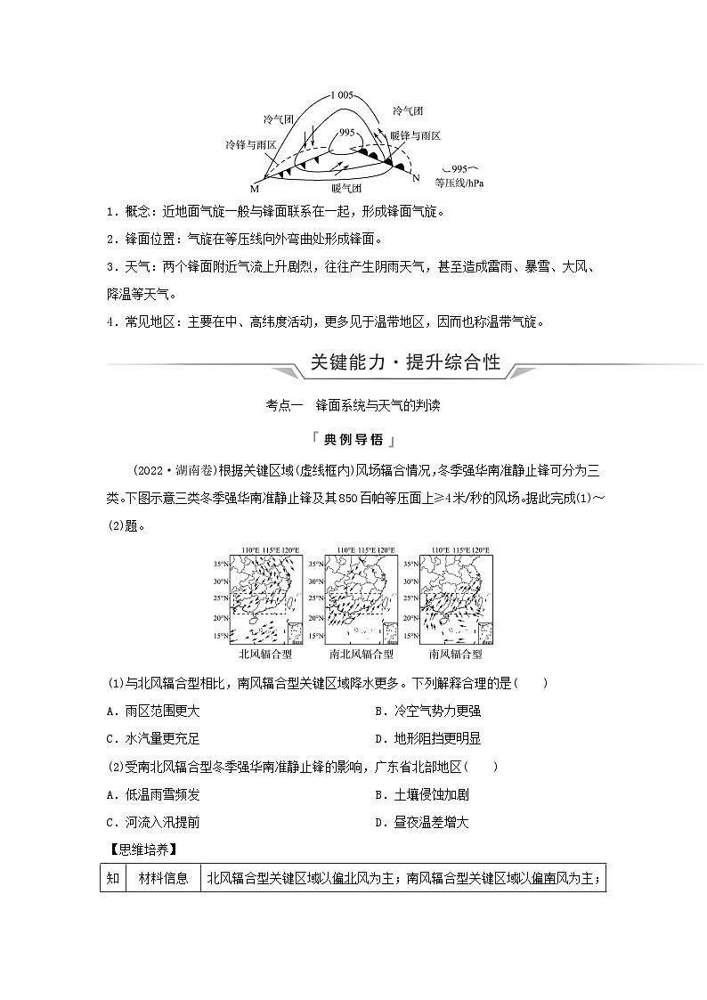 2024版高考地理一轮总复习第2章地球上的大气第3节常见天气系统教师用书第3页