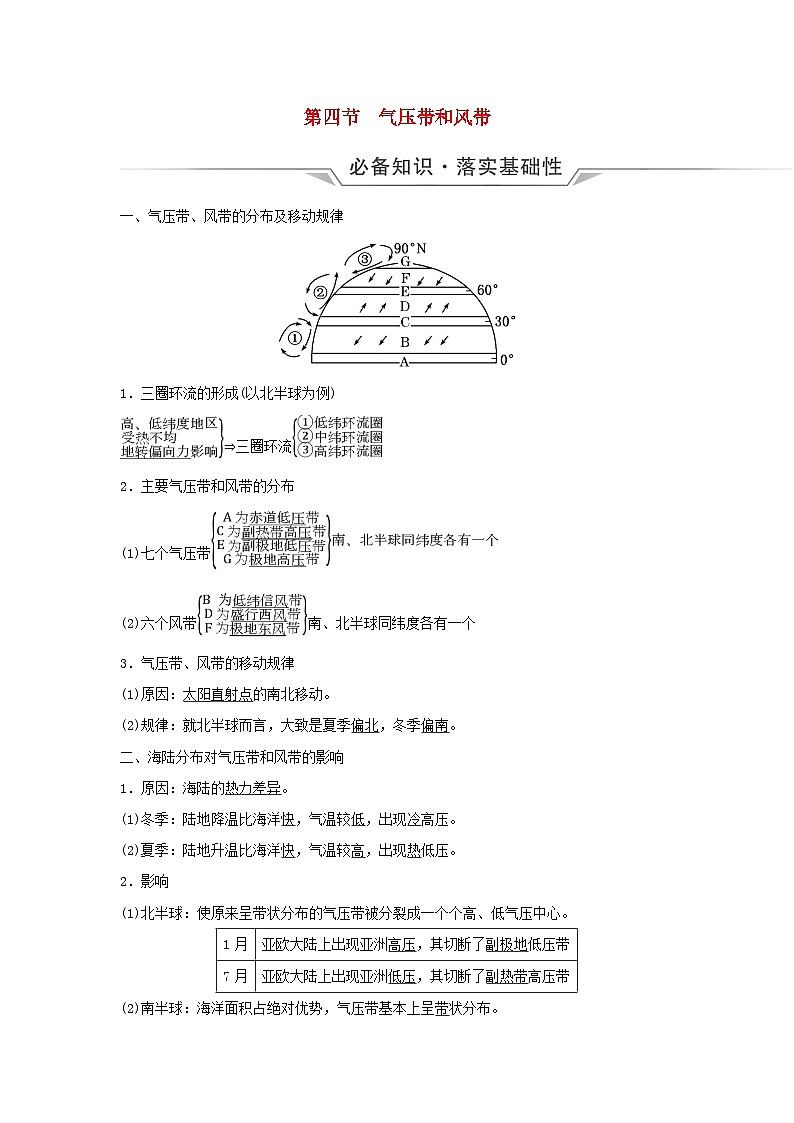 2024版高考地理一轮总复习第2章地球上的大气第4节气压带和风带教师用书01