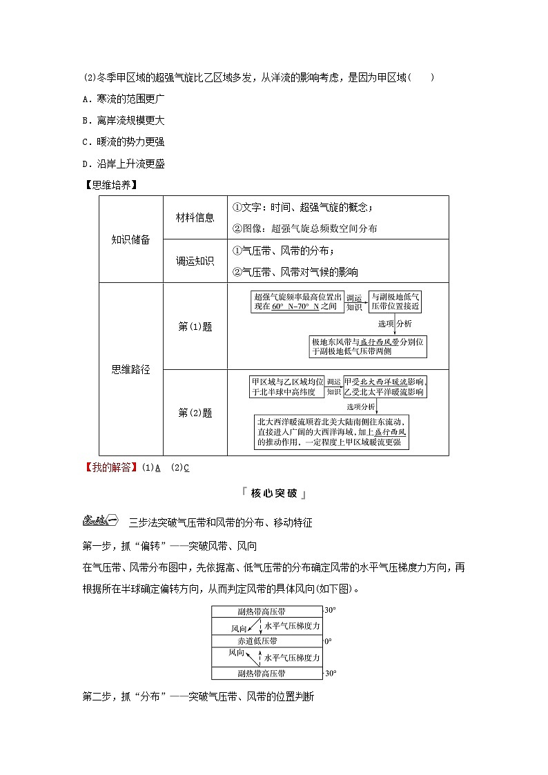 2024版高考地理一轮总复习第2章地球上的大气第4节气压带和风带教师用书03