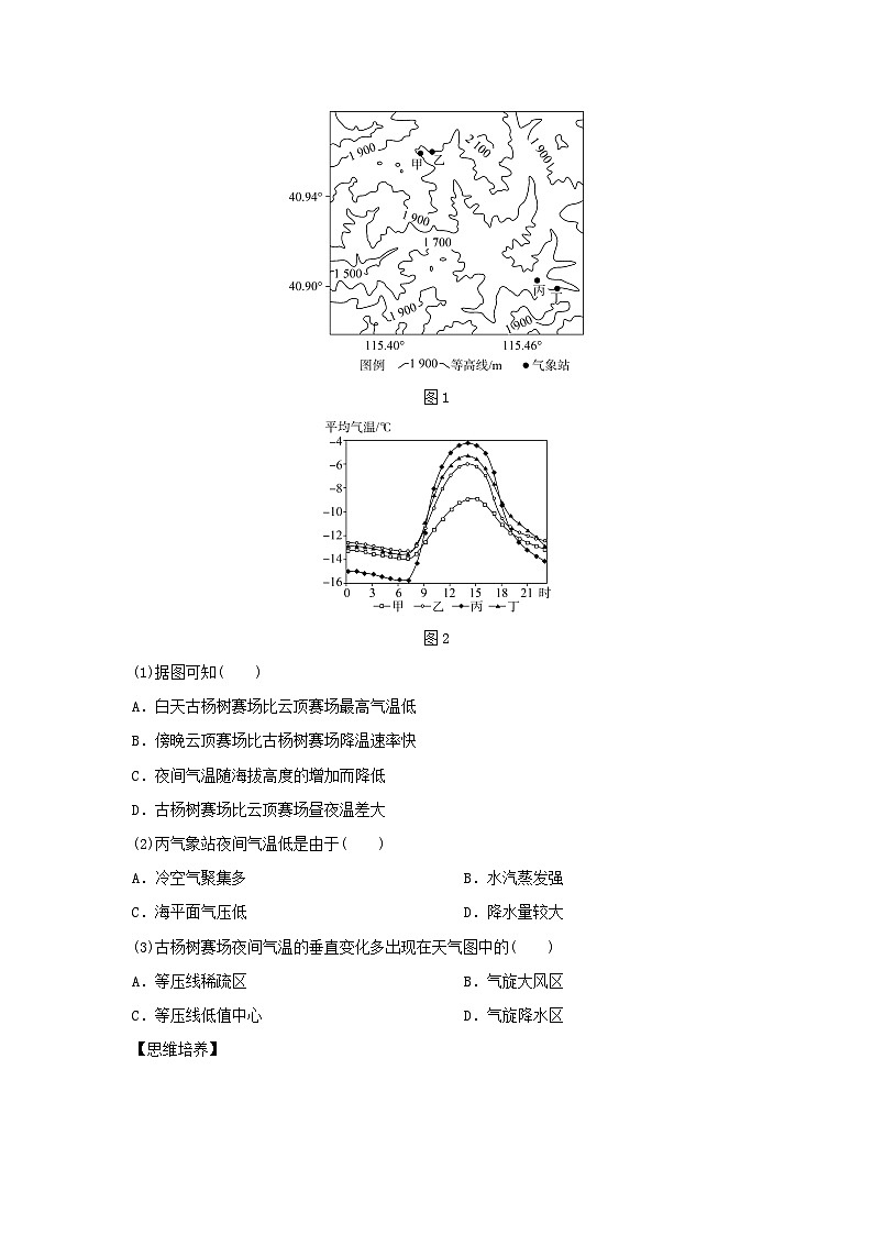 2024版高考地理一轮总复习第2章地球上的大气第5节气压带和风带对气候的影响教师用书03