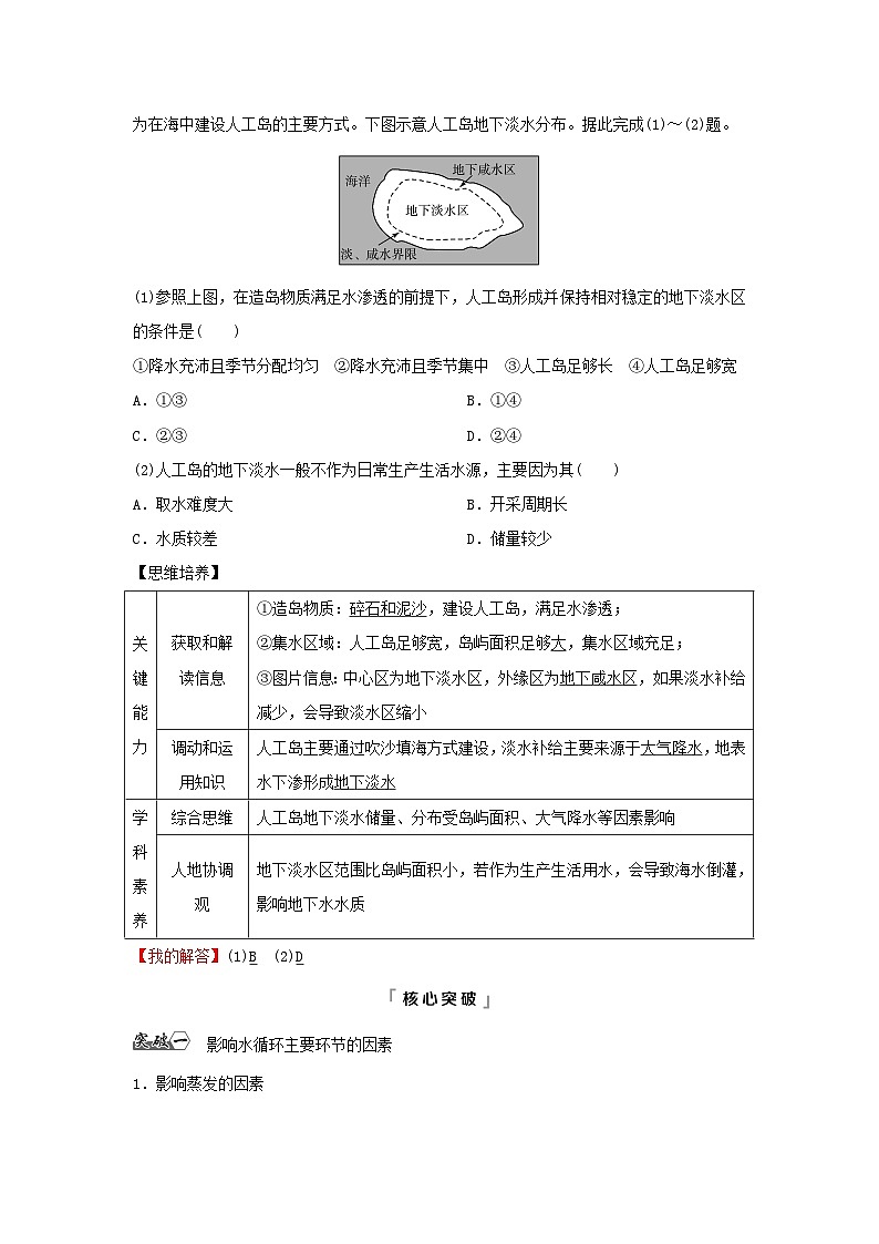 2024版高考地理一轮总复习第3章地球上的水第1节水循环陆地水体及其相互关系教师用书第3页