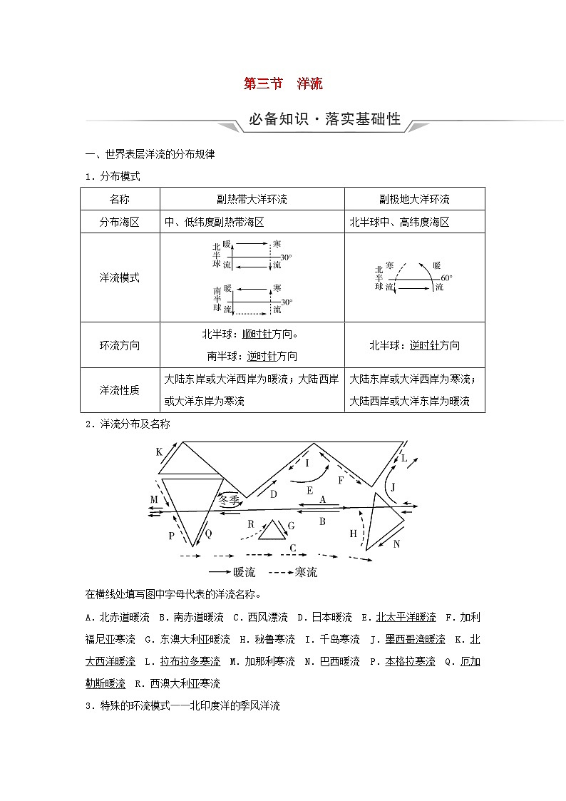 2024版高考地理一轮总复习第3章地球上的水第3节洋流教师用书01