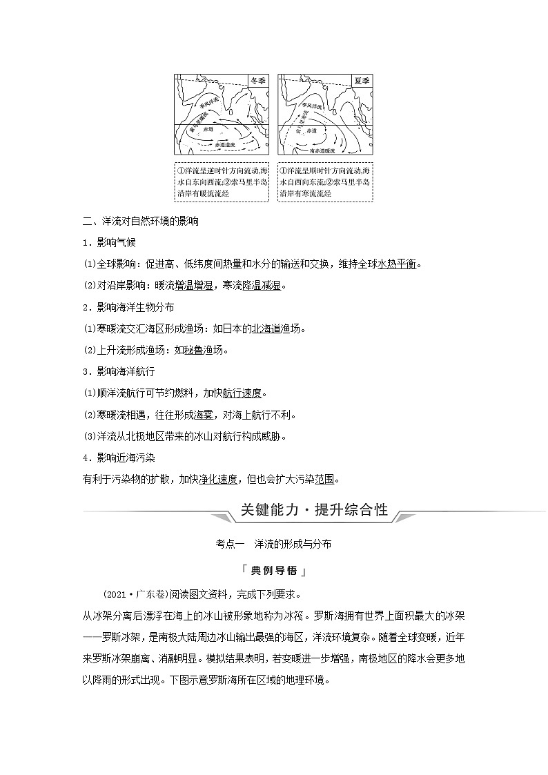 2024版高考地理一轮总复习第3章地球上的水第3节洋流教师用书02