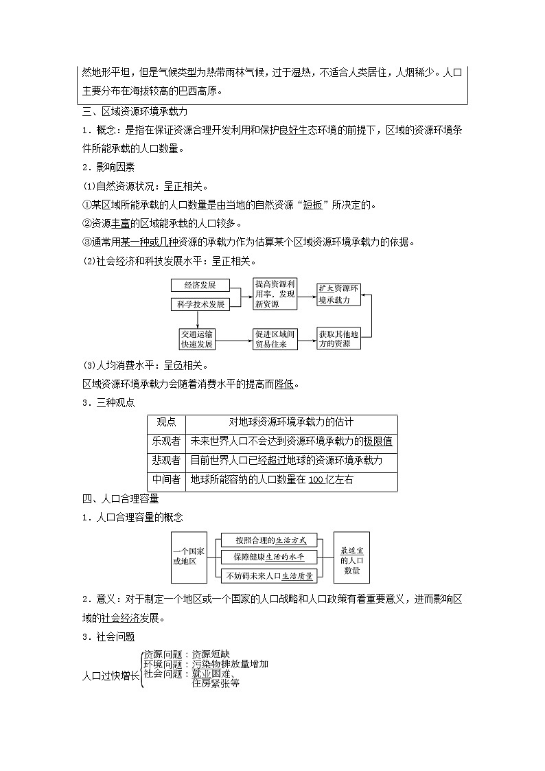 2024版高考地理一轮总复习第7章人口第1节人口分布人口容量教师用书02