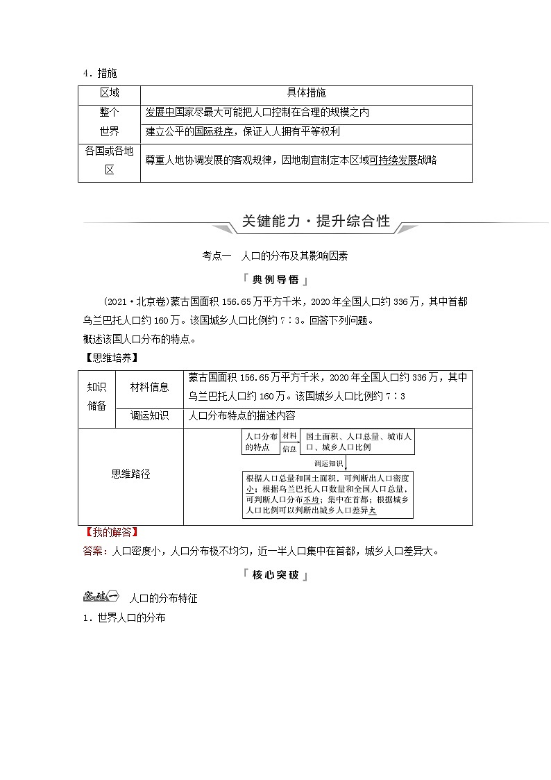 2024版高考地理一轮总复习第7章人口第1节人口分布人口容量教师用书03