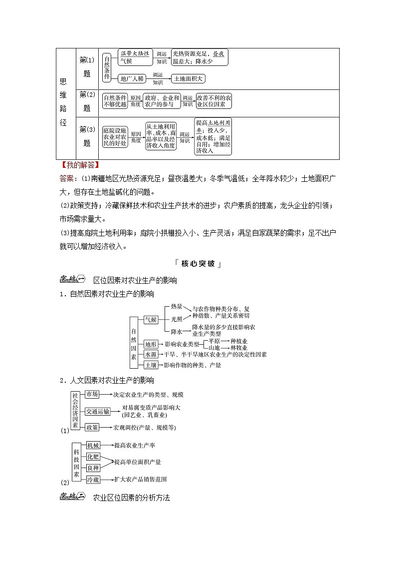 2024版高考地理一轮总复习第9章产业区位因素第1节农业区位因素及其变化教师用书第3页