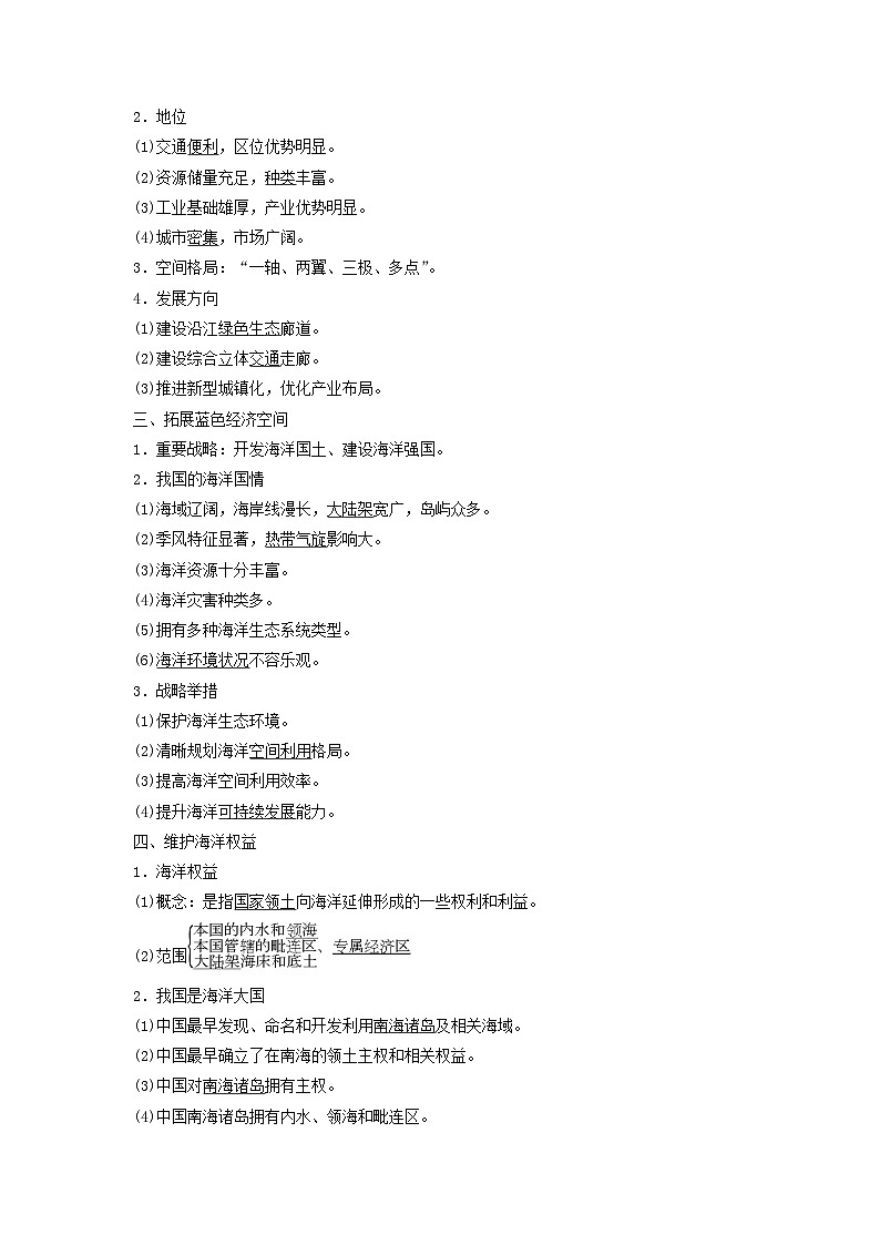 2024版高考地理一轮总复习第11章环境与发展第2节中国国家发展战略举例教师用书02