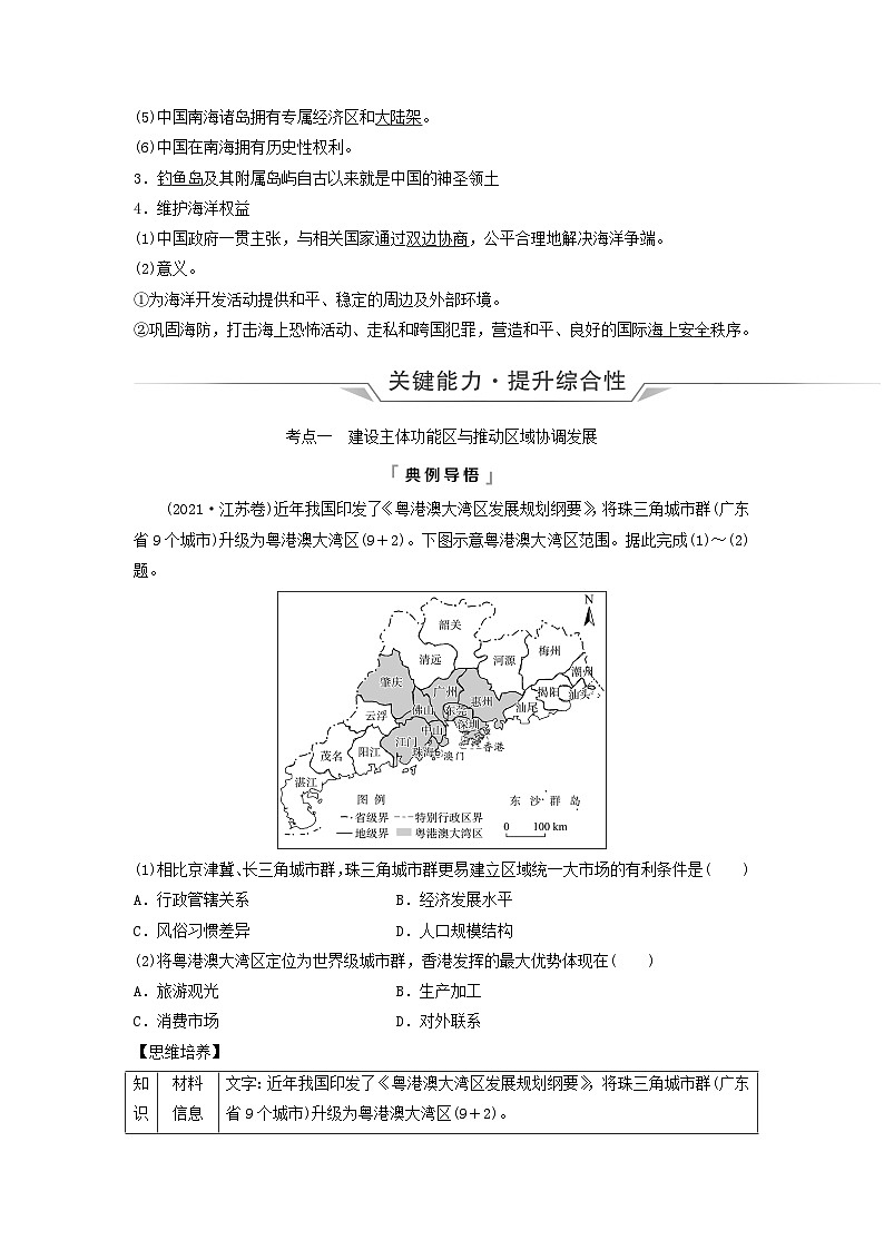 2024版高考地理一轮总复习第11章环境与发展第2节中国国家发展战略举例教师用书03