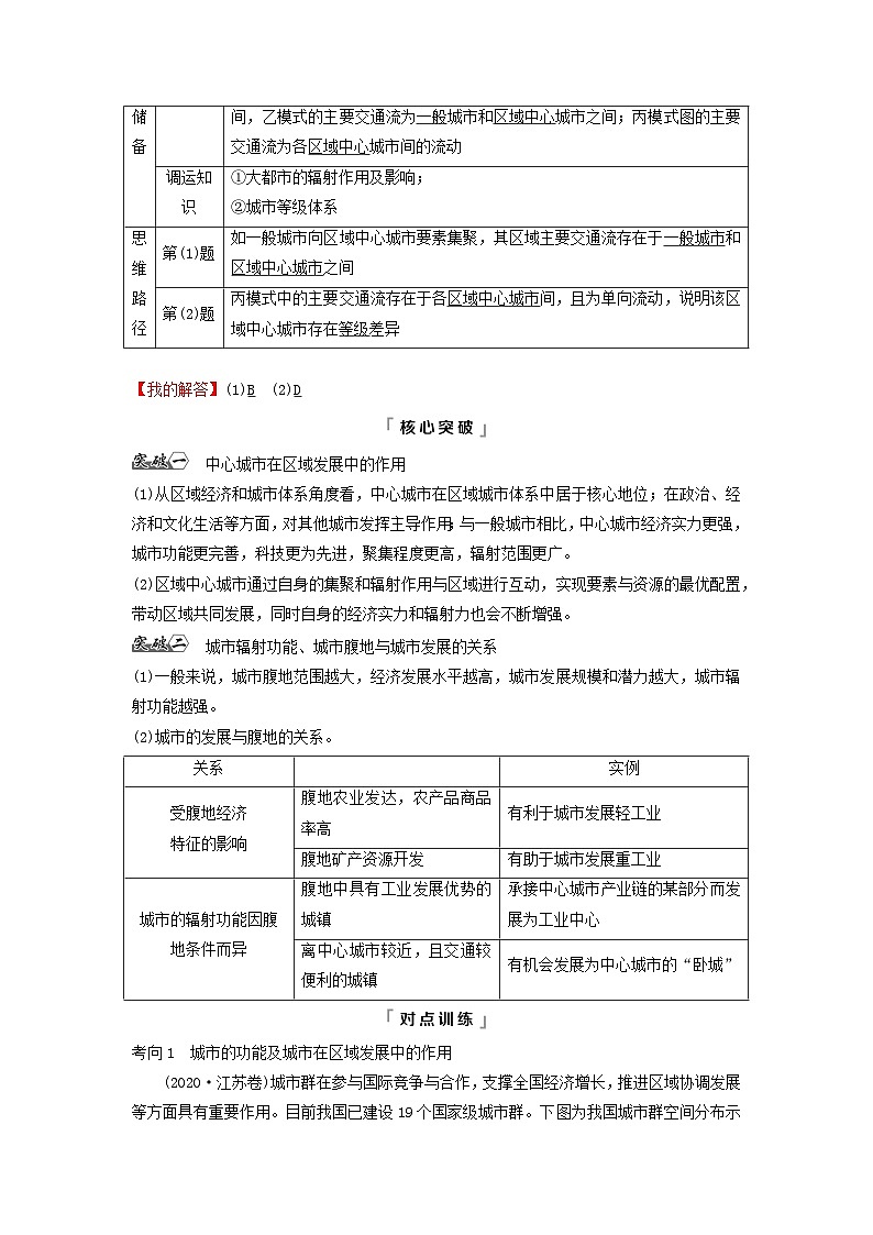 2024版高考地理一轮总复习第14章城市产业与区域发展第1节城市的辐射功能教师用书第3页
