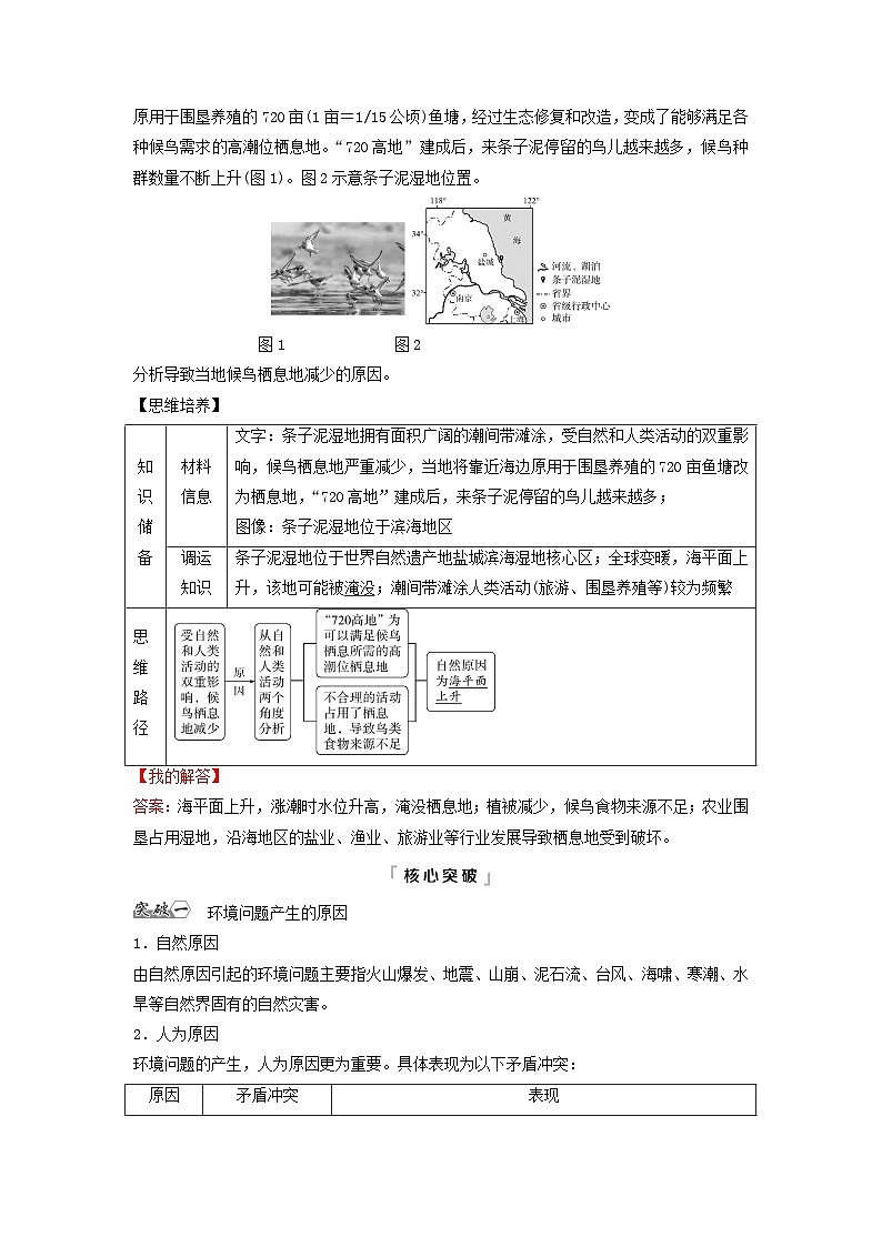 2024版高考地理一轮总复习第16章自然环境与人类社会第2节环境问题及其危害教师用书第2页