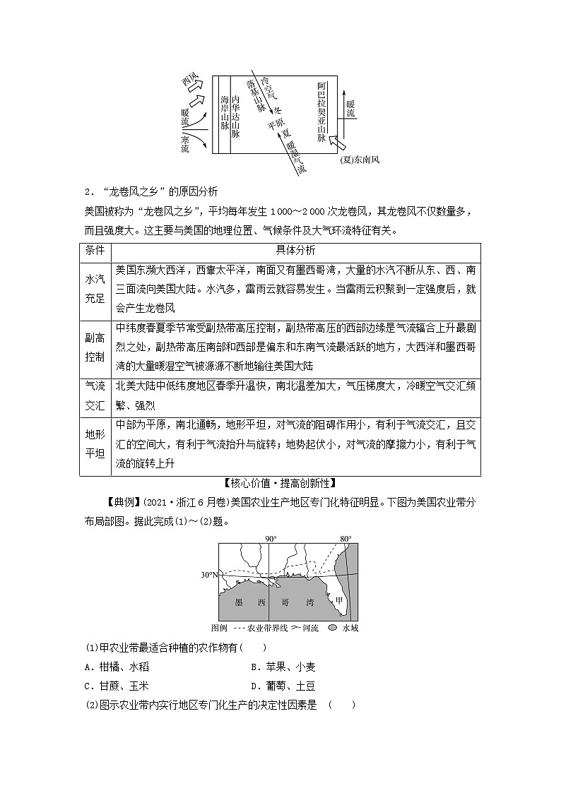 2024版高考地理一轮总复习第20章世界地理第2节世界重要国家教师用书第3页