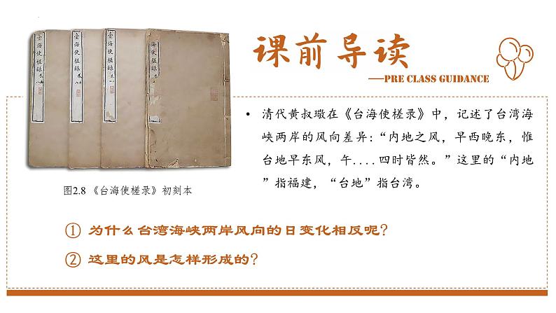 考点02 大气运动-【一轮夯基】备战2024年高考地理一轮复习优质课件（通用版）第4页