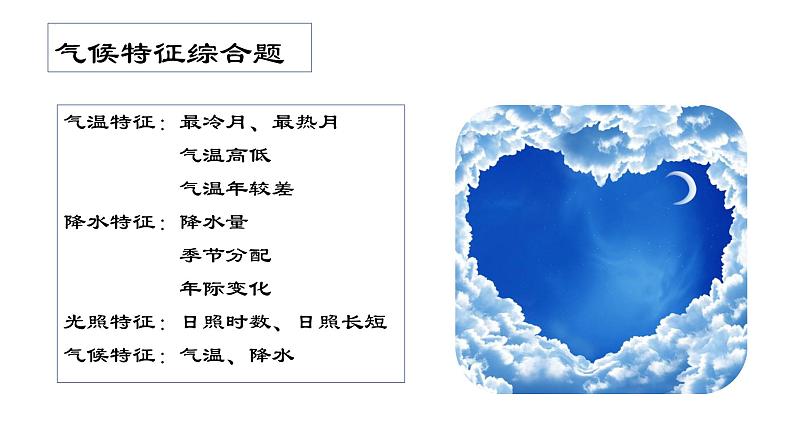 考点05 气候类型与自然景观（第3课时）-【一轮夯基】备战2024年高考地理一轮复习优质课件（通用版）05