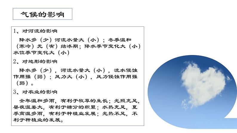 考点05 气候类型与自然景观（第3课时）-【一轮夯基】备战2024年高考地理一轮复习优质课件（通用版）07