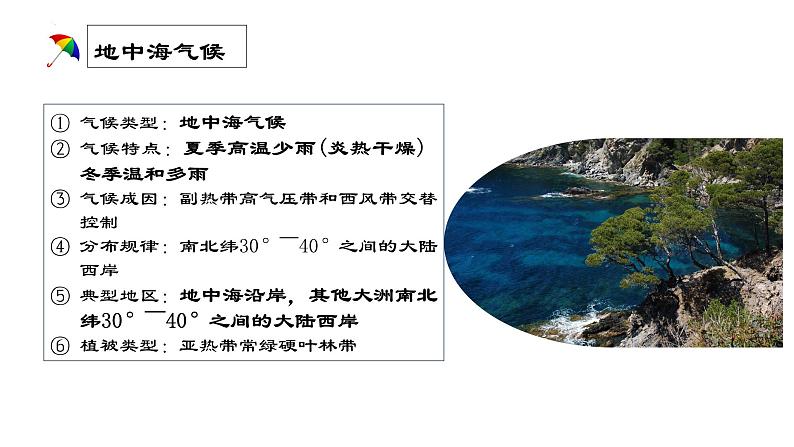 考点05 气候类型与自然景观（第2课时）-【一轮夯基】备战2024年高考地理一轮复习优质课件（通用版）05