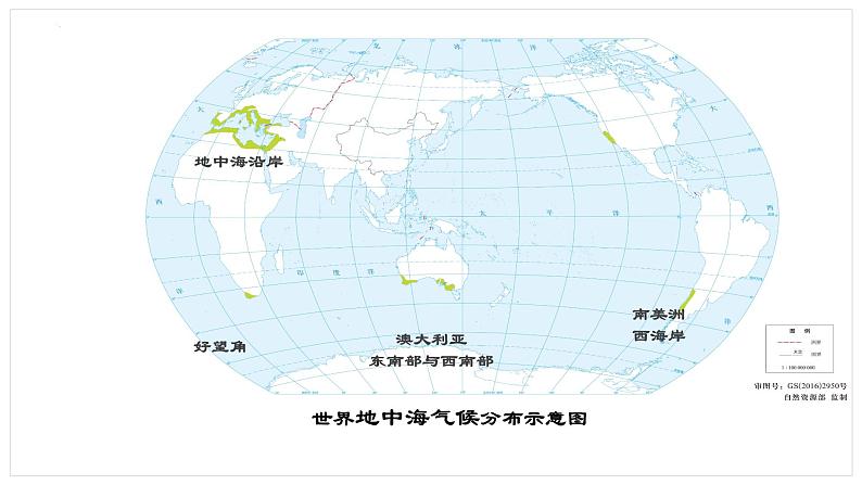 考点05 气候类型与自然景观（第2课时）-【一轮夯基】备战2024年高考地理一轮复习优质课件（通用版）07