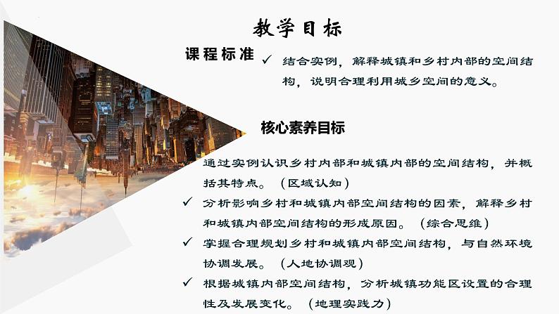 考点10 乡村和城镇空间结构-【一轮夯基】备战2024年高考地理一轮复习优质课件（通用版）02