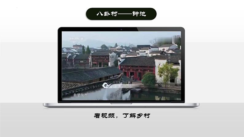 考点10 乡村和城镇空间结构-【一轮夯基】备战2024年高考地理一轮复习优质课件（通用版）04