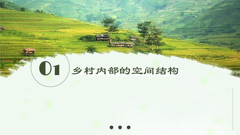 考点10 乡村和城镇空间结构-【一轮夯基】备战2024年高考地理一轮复习优质课件（通用版）07