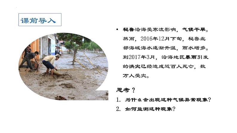 考点07+水的性质与水的运动（第4课时）-【一轮夯基】备战2024年高考地理一轮复习优质课件（通用版）第6页