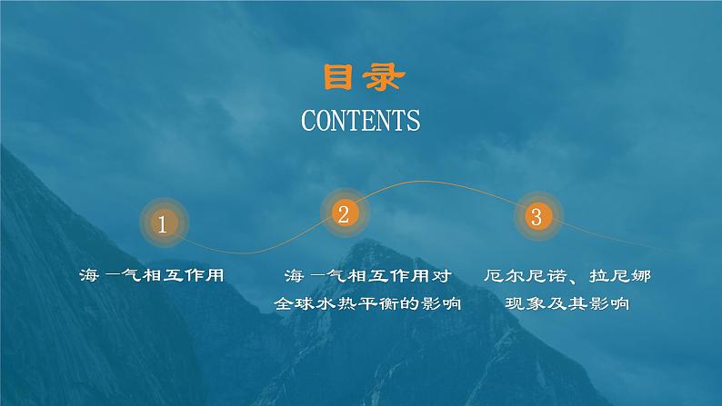 考点07+水的性质与水的运动（第4课时）-【一轮夯基】备战2024年高考地理一轮复习优质课件（通用版）第7页