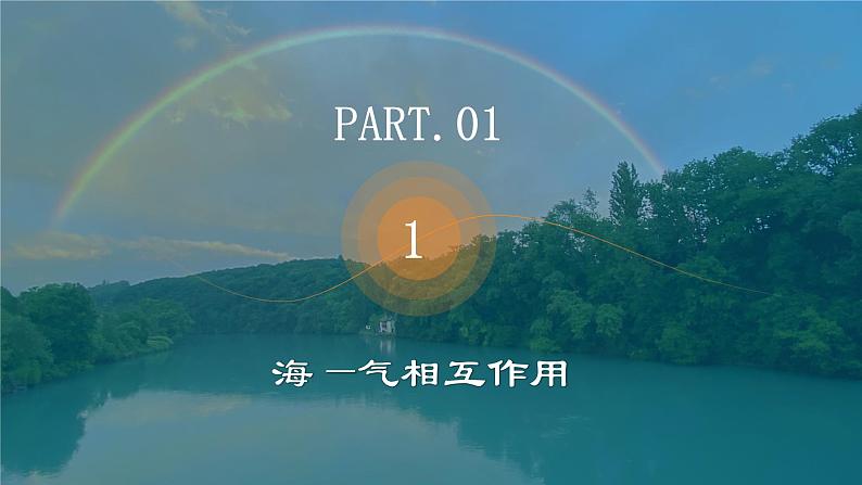 考点07+水的性质与水的运动（第4课时）-【一轮夯基】备战2024年高考地理一轮复习优质课件（通用版）第8页