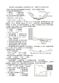 2024届高考地理一轮复习配套练习小题狂练第12讲：水循环及水体相互关系