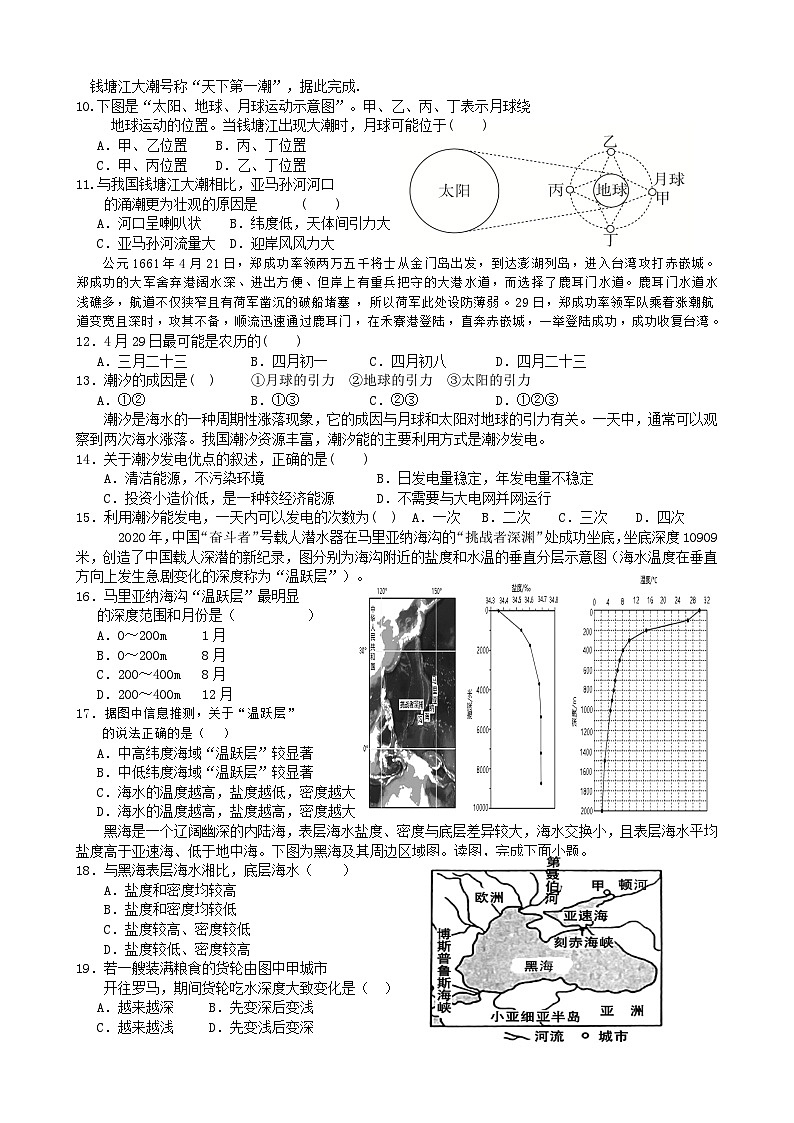 2024届高考地理一轮复习配套练习小题狂练第13讲：海水的性质及波浪和潮汐第2页